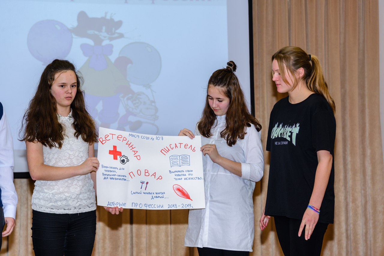 "Добрые профессии" 