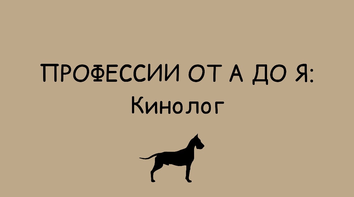 День кинологических подразделений МВД России