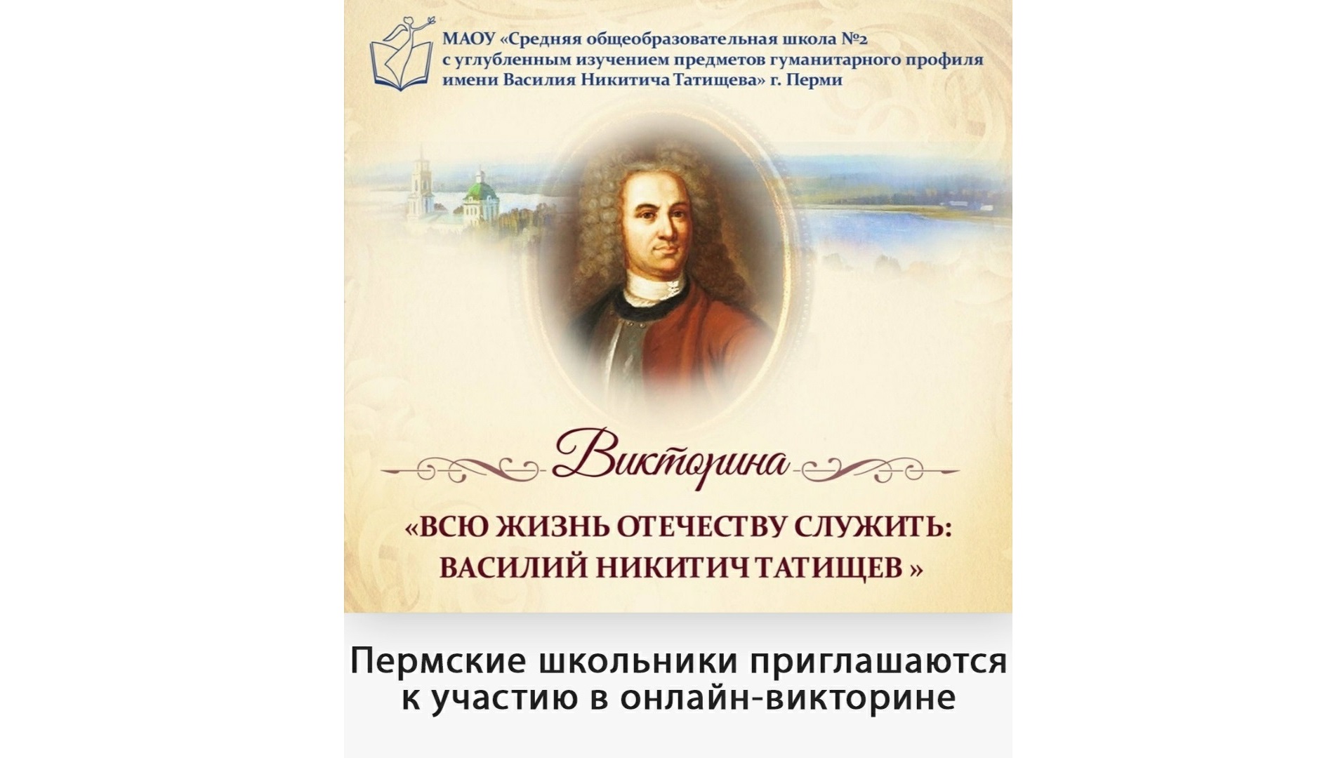 Василий Татищев основатель Перми